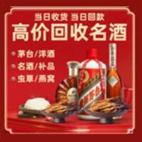 临沂沂水县烟酒回收:茅台酒,酒瓶,洋酒,名酒,冬虫夏草,老酒,临沂沂水县跃国烟酒经营部